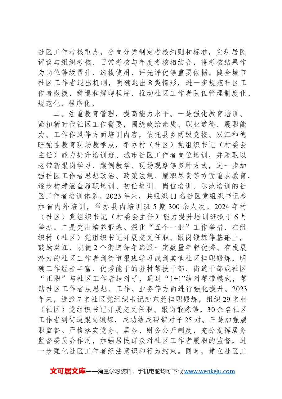 县委社会工作部部长在社区工作者队伍建设座谈会上的发言.docx,第2页预览