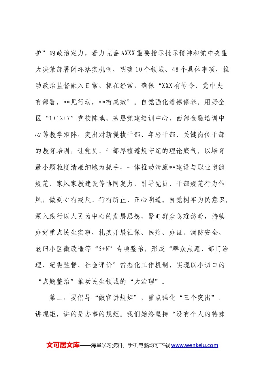 在2024年区委中心组党纪学习教育专题研讨会上的发言.docx,第2页预览