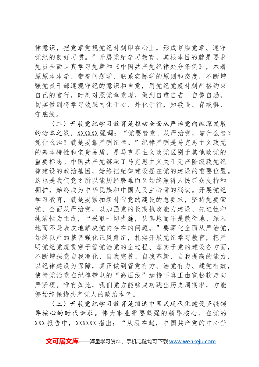 廉政党课:发扬自我革命精神,推动纪律建设走深走实.docx,第2页预览