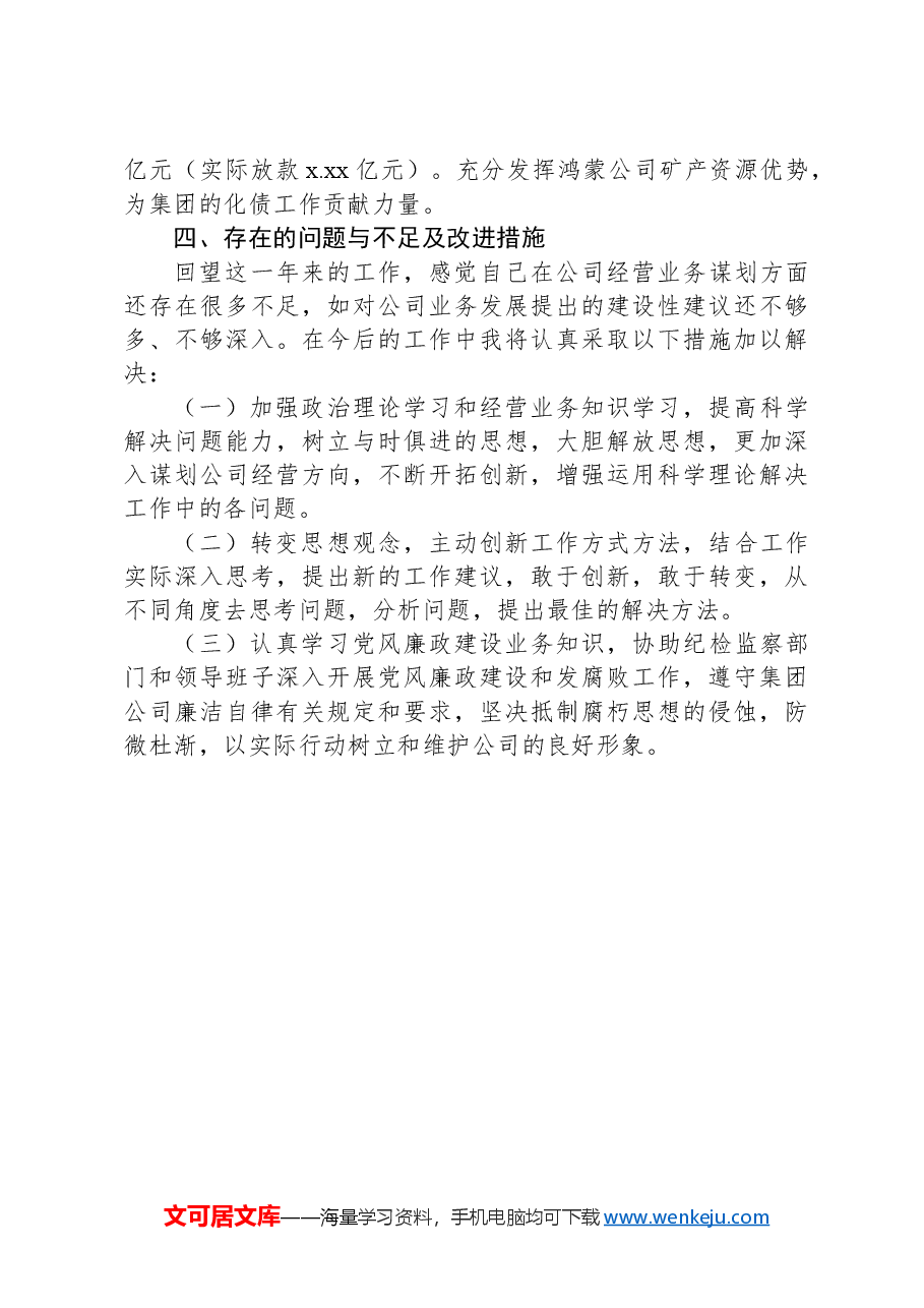 集团公司副总经理2024年上半年工作总结.docx,第4页预览