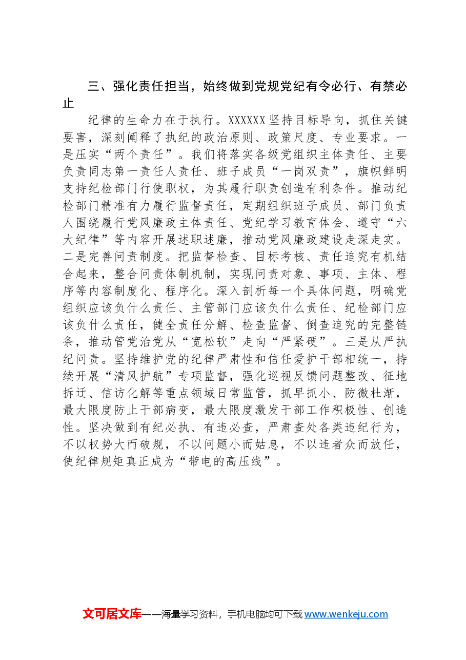 纪委书记在县委理论学习中心组学习会上的交流发言.docx,第3页预览
