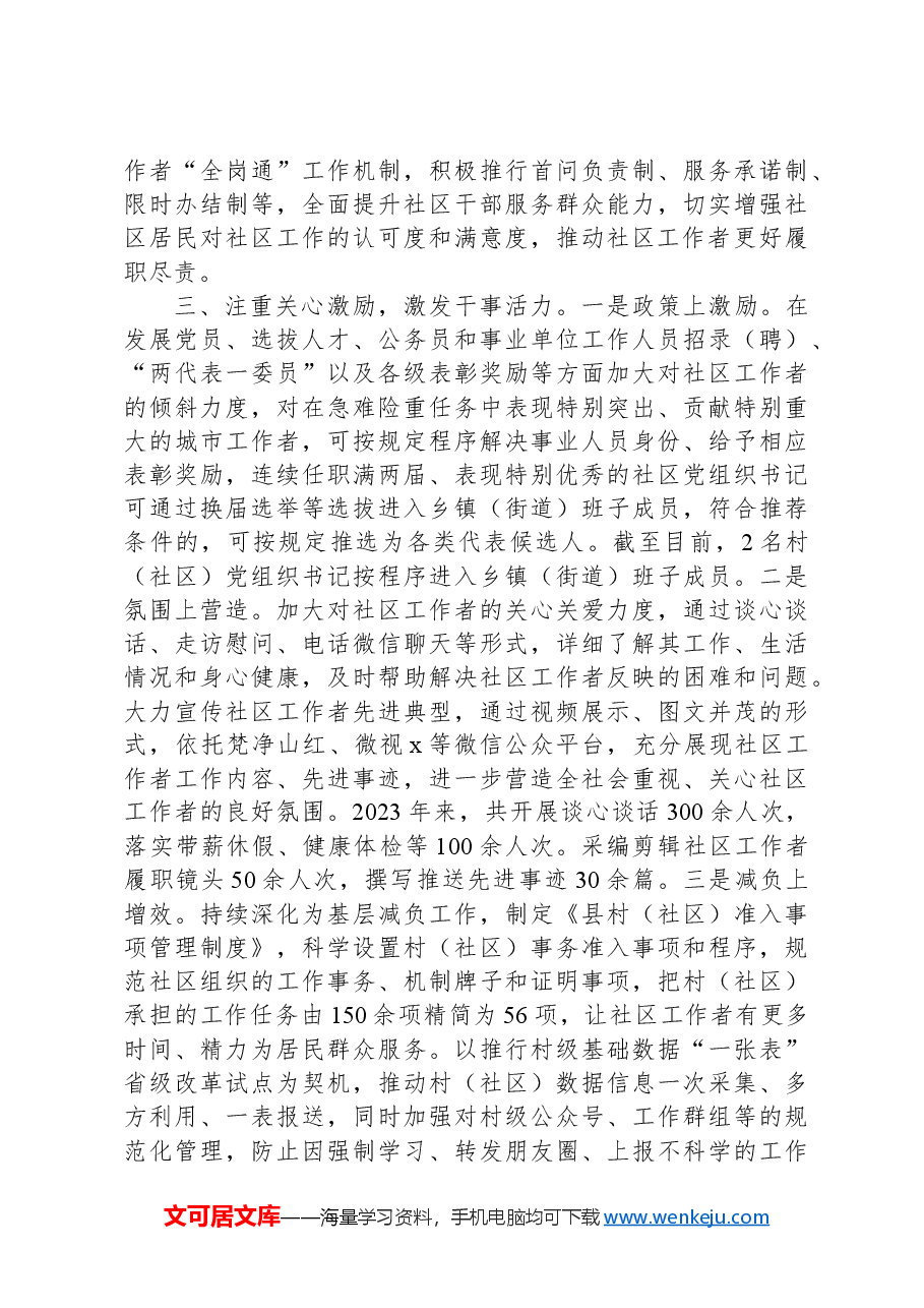 县委社会工作部部长在社区工作者队伍建设座谈会上的发言.docx,第3页预览