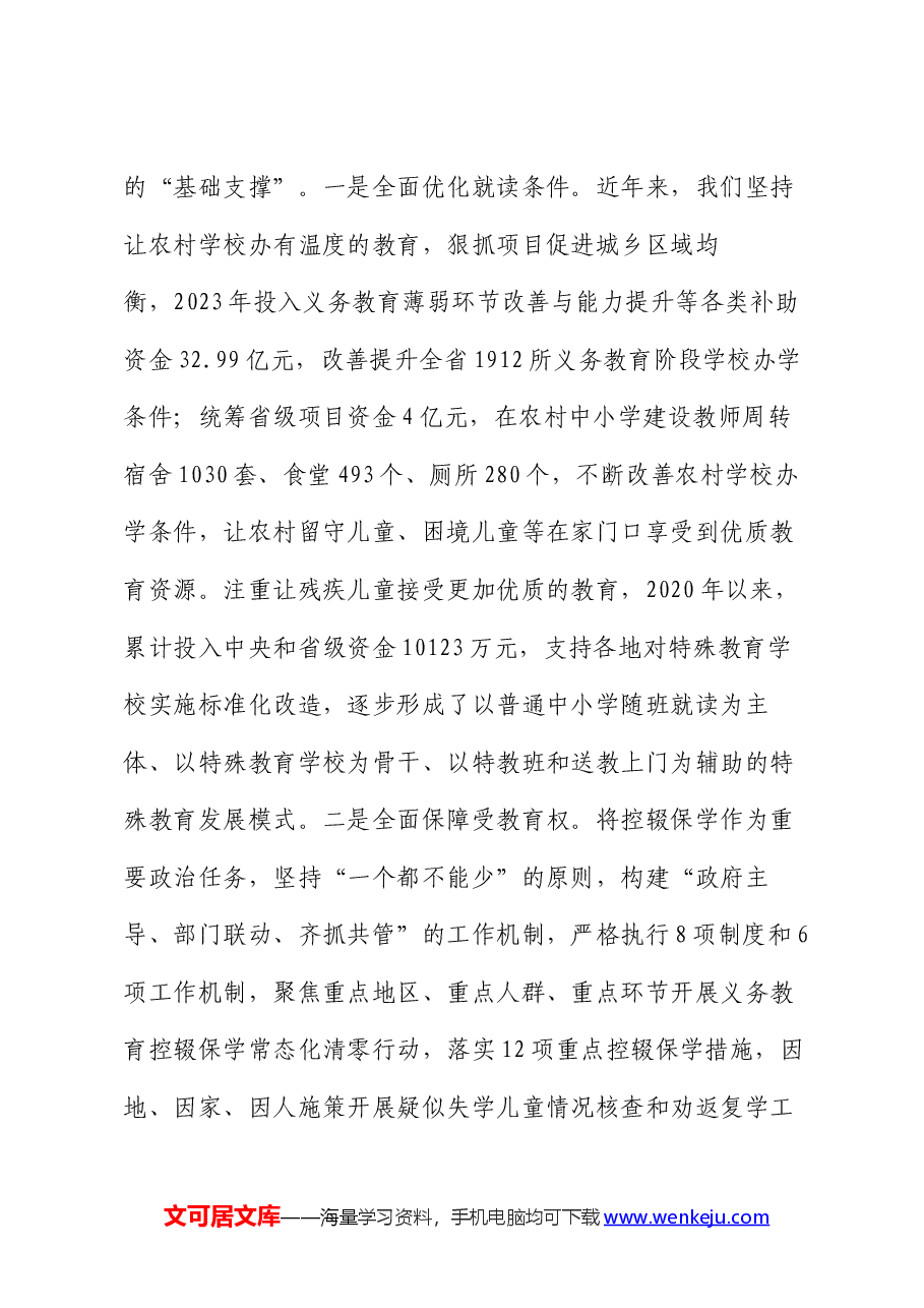 在2024年全省结对帮扶工作专题推进会上的典型发言.docx,第3页预览