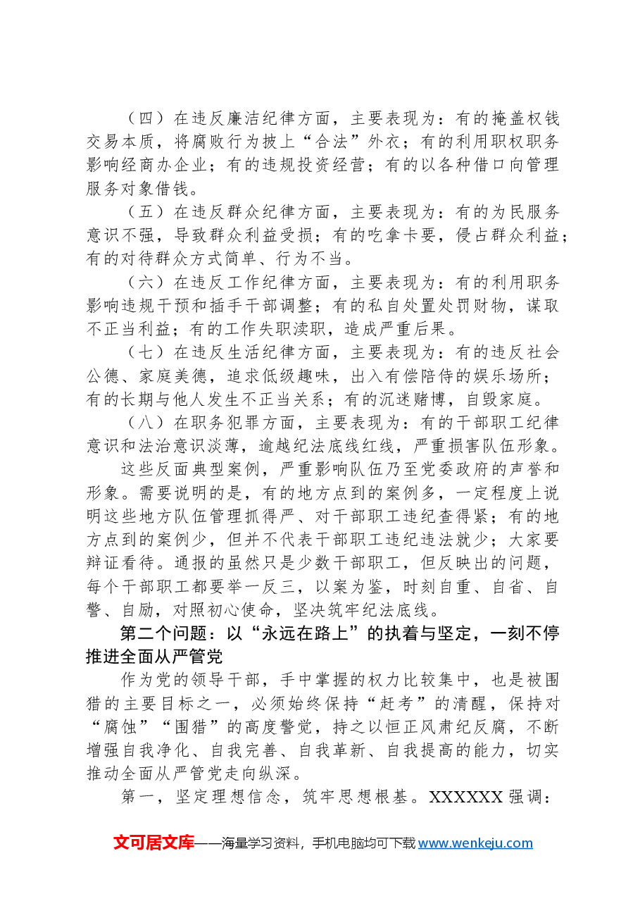 在2024年市局警示教育大会上的讲话.docx,第2页预览