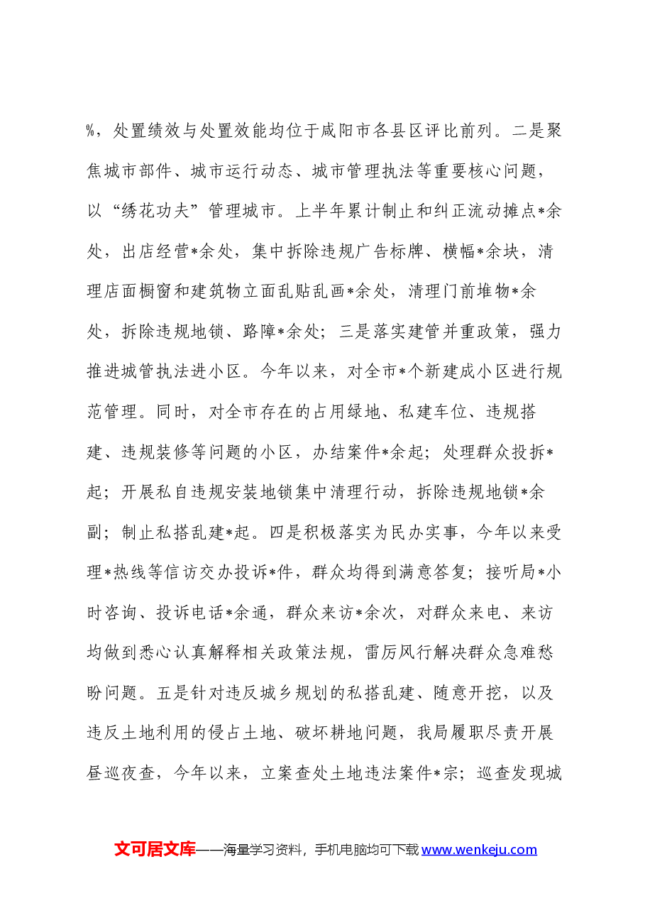 综合行政执法局2024年上半年工作总结及下半年工作计划.docx,第4页预览