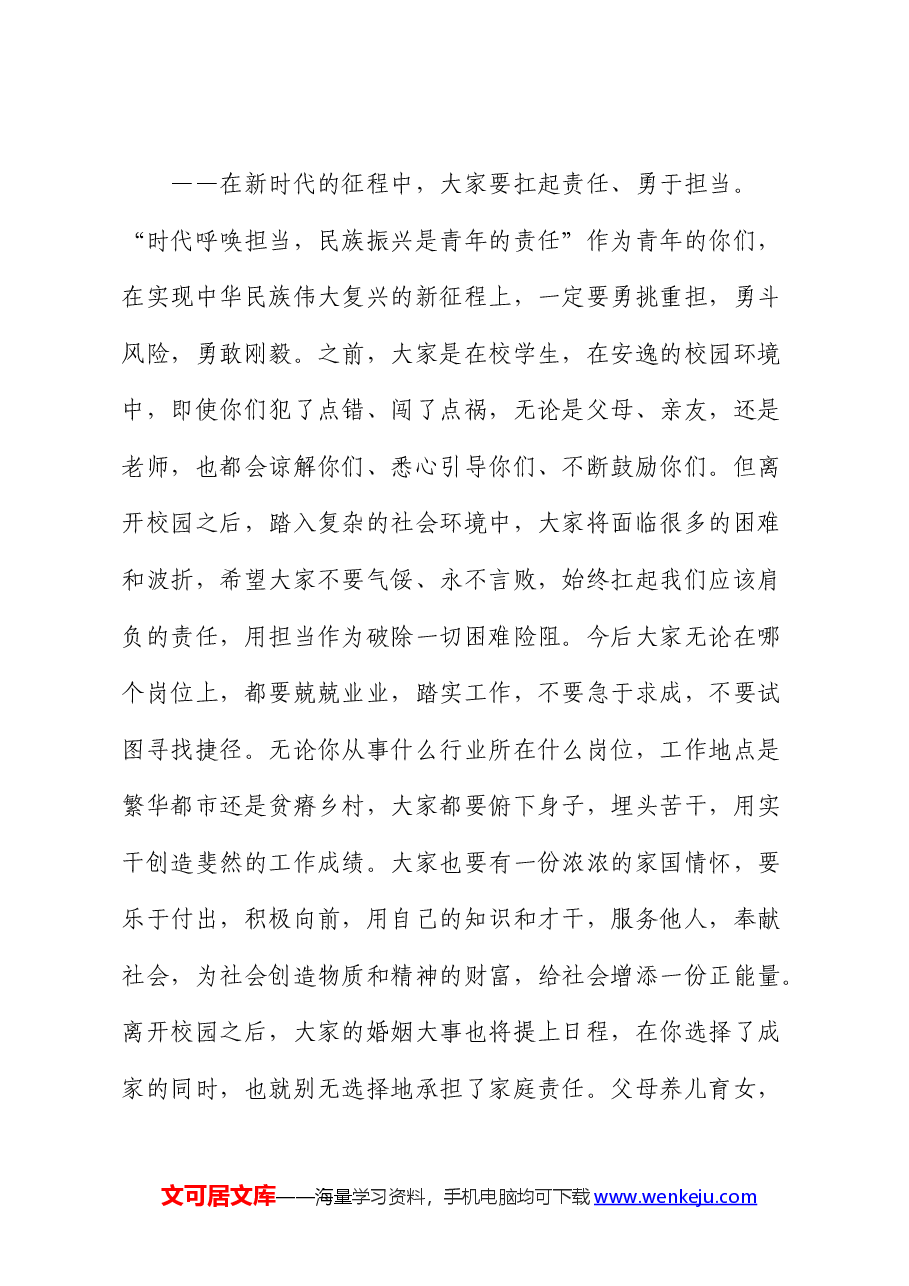 高校党委书记在2024届学生毕业典礼暨学位授予仪式上的讲话(学校).docx,第3页预览