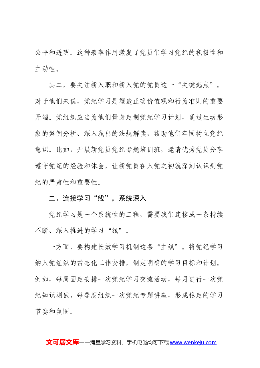 党纪党课：党纪高悬心有戒，聚焦“点线面”，绘就党纪学习新蓝图.docx，第2页预览