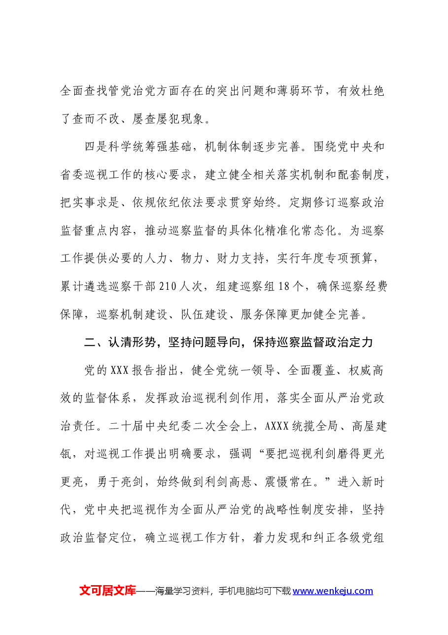 在巡察巡视工作动员大会暨培训会议上的讲话.docx，第3页预览