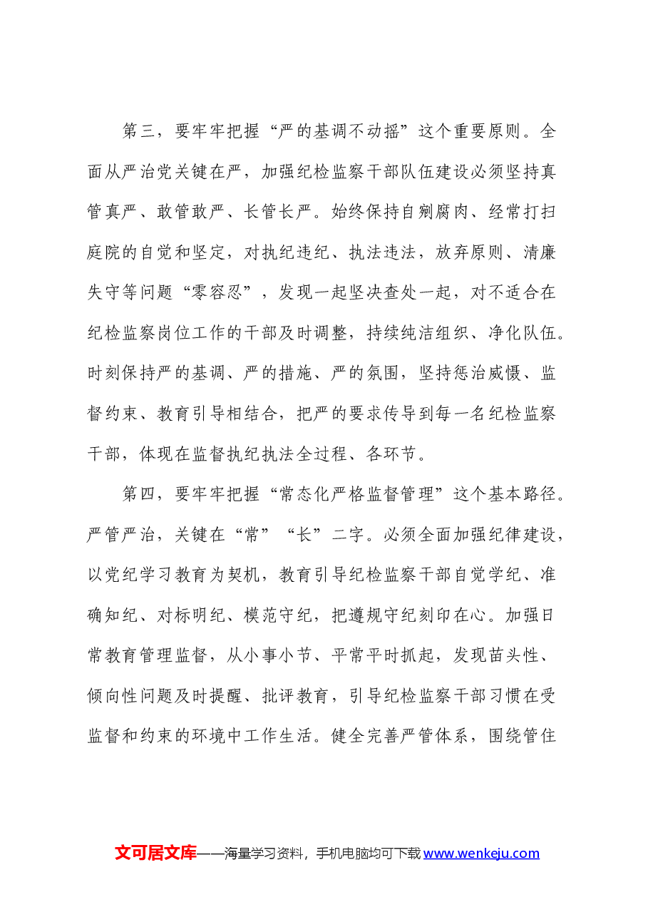 在纪检监察机关节前集体廉政谈话会上的讲话.docx,第3页预览