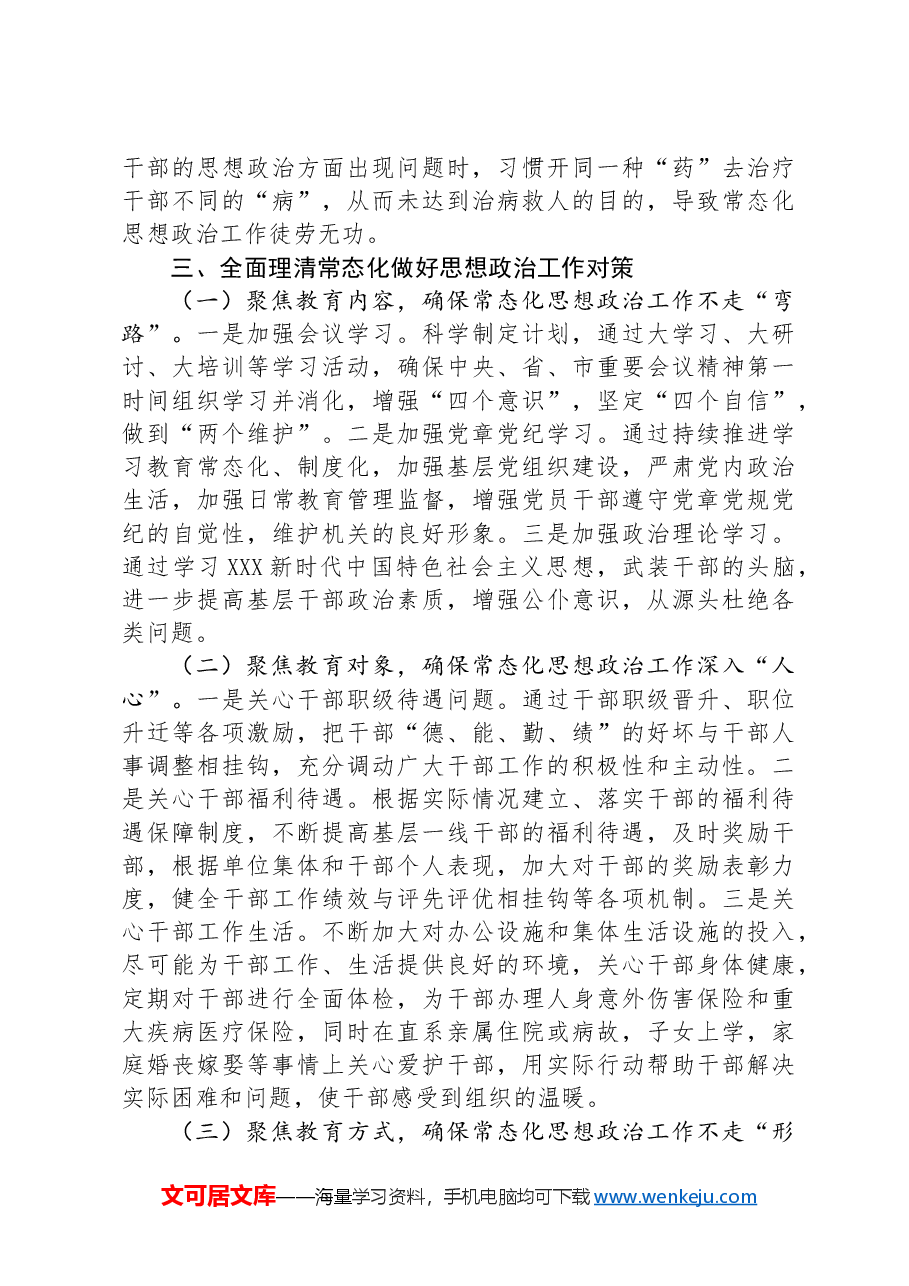 在思想政治工作部署会上的讲话.docx,第3页预览