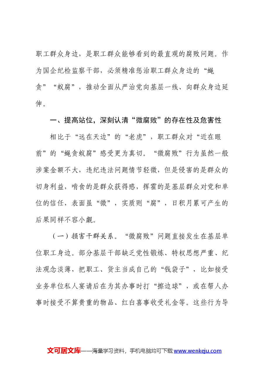 党课:坚持为民初心 恪守为民之责 全力维护好职工群众切身利益.docx,第2页预览
