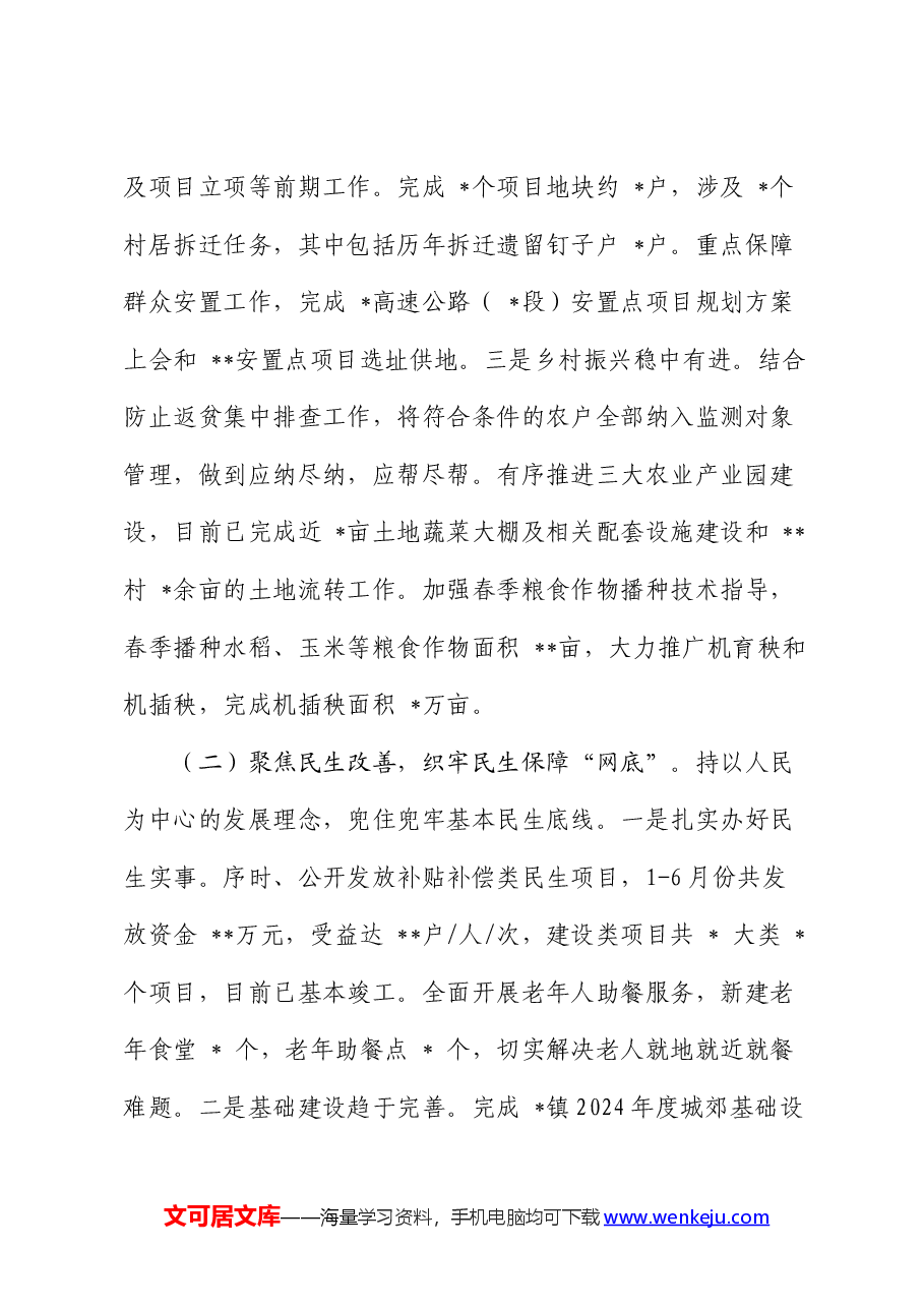 镇人民政府2024年上半年工作总结及下半年工作计划.docx,第2页预览