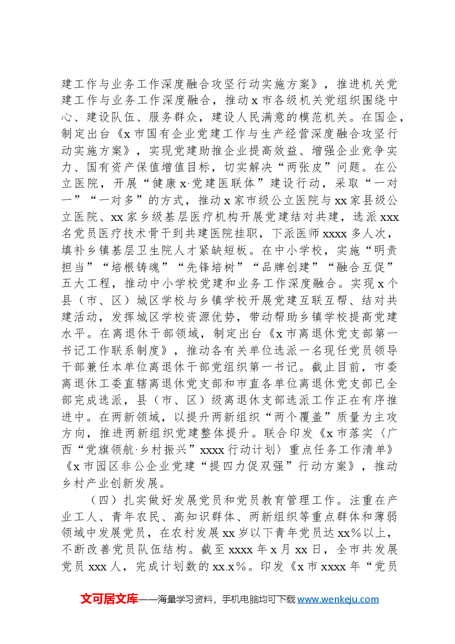 组织部2024年上半年总结和下半年计划.docx,第3页预览