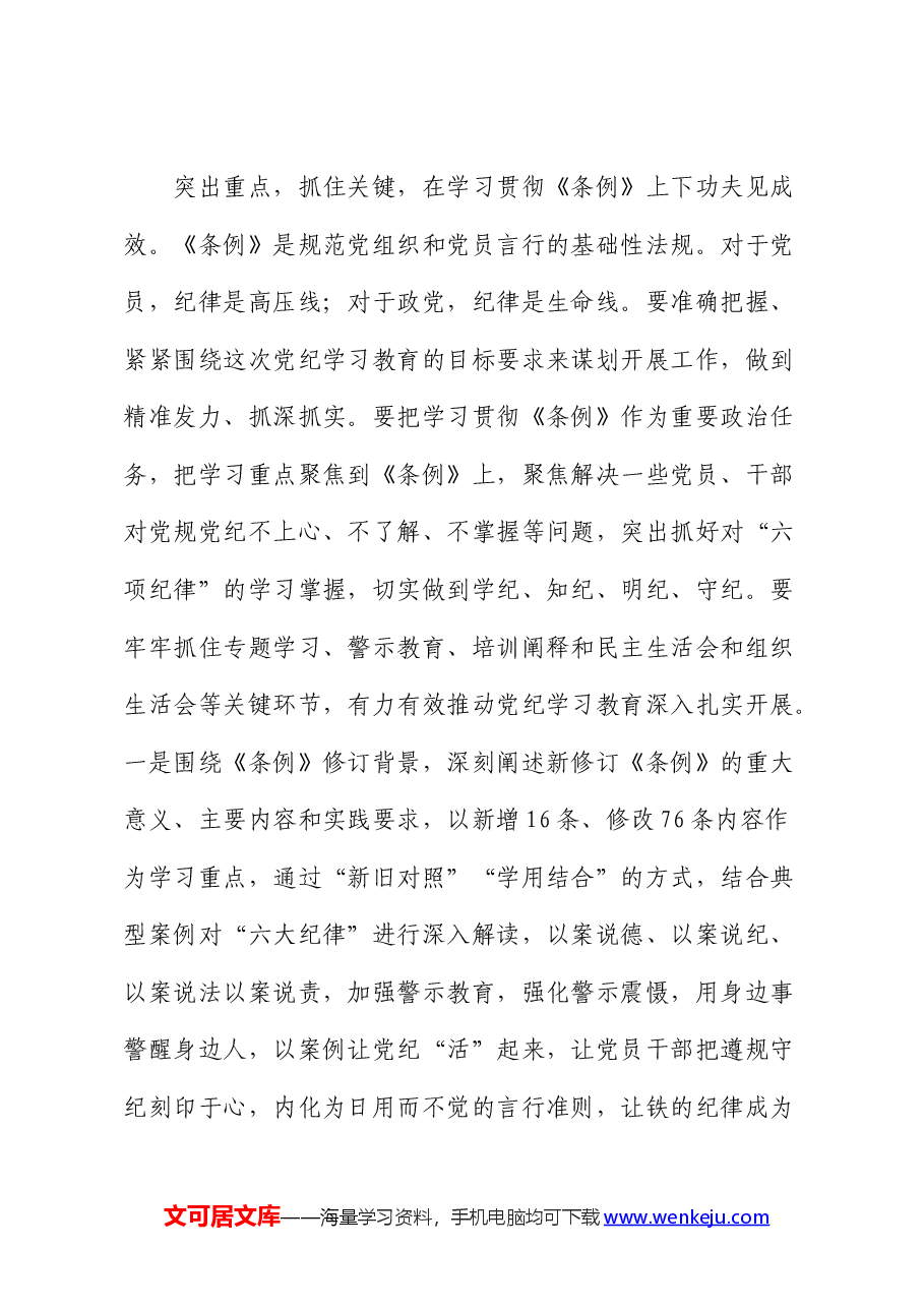 在党纪学习教育督导推进会上的汇报发言(总结).docx,第3页预览
