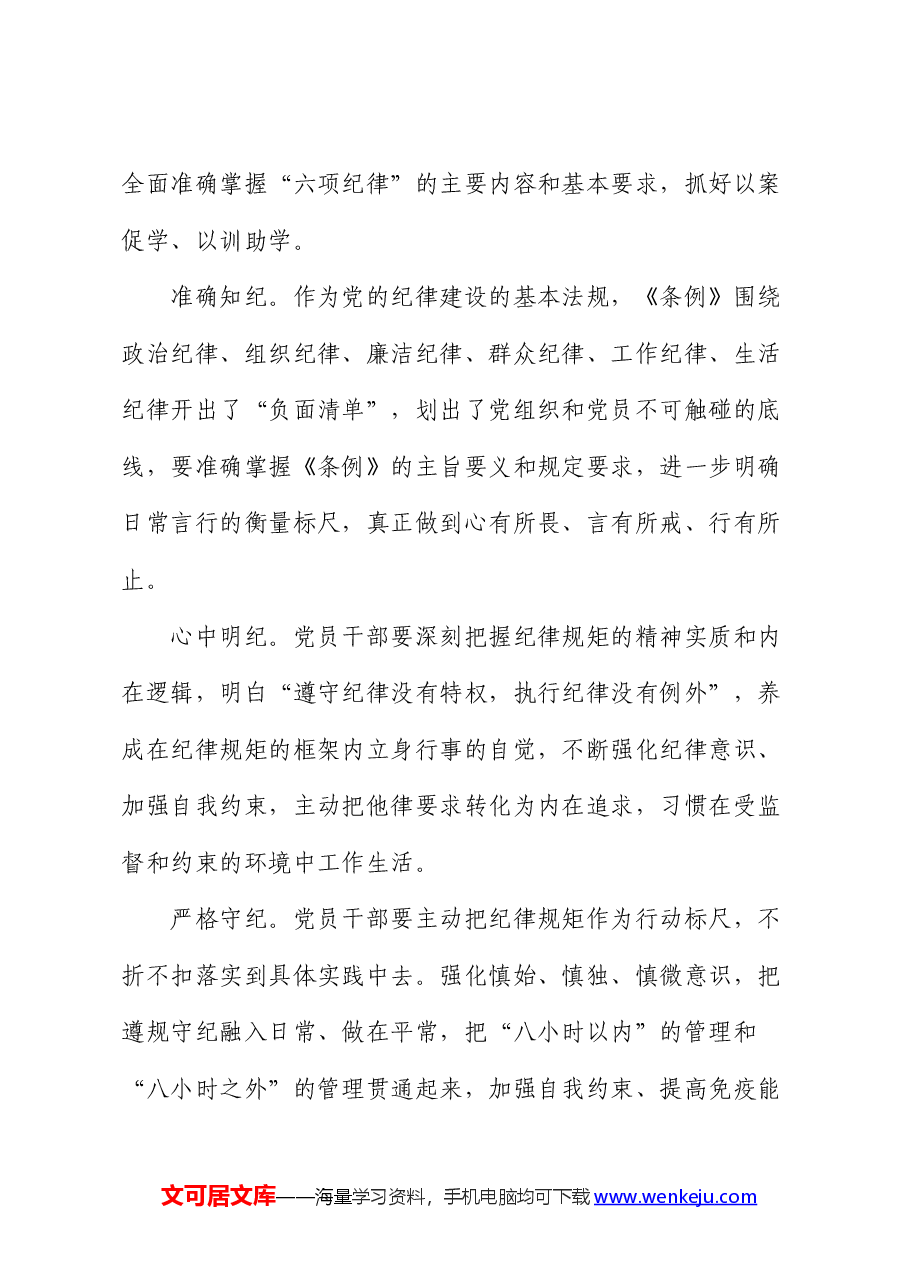在中心组集体学习会暨党纪学习教育专题读书班上的交流发言.docx,第4页预览