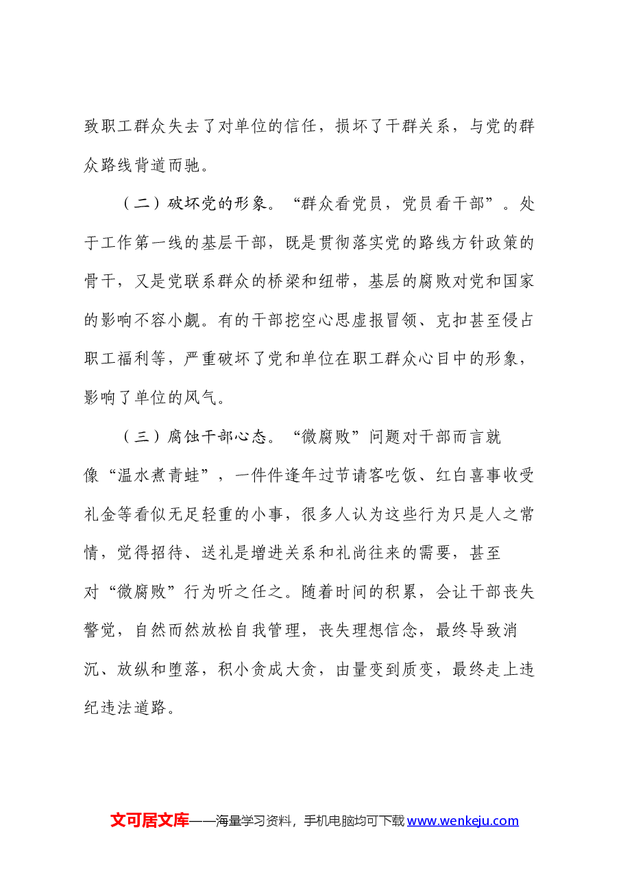 党课:坚持为民初心 恪守为民之责 全力维护好职工群众切身利益.docx,第3页预览