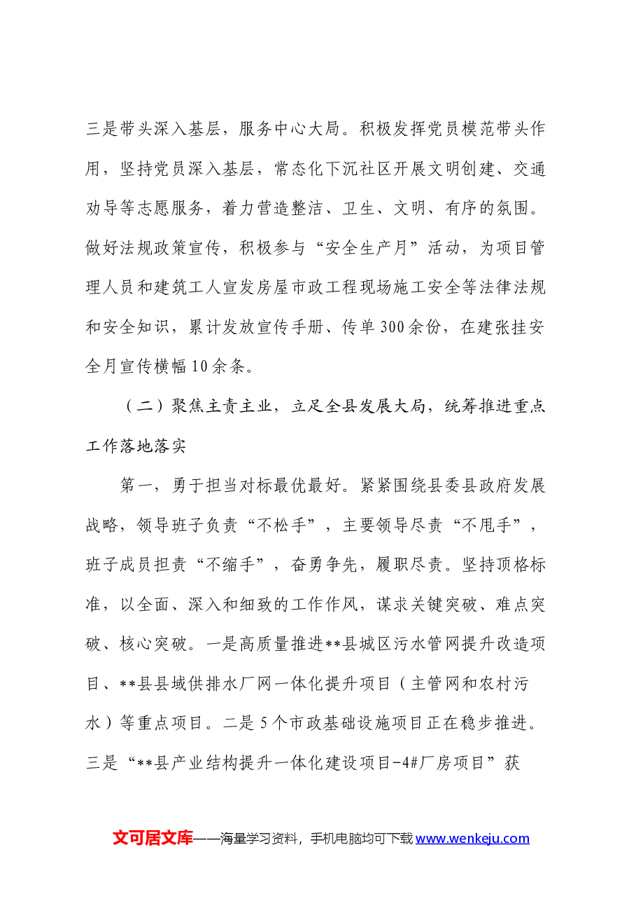 县住建局2024年上半年工作总结和下半年工作计划.docx,第3页预览