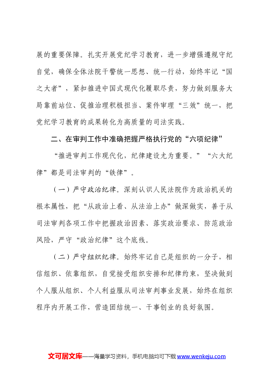 法院中心组集中学习暨党纪学习教育集中研讨发言.docx,第3页预览