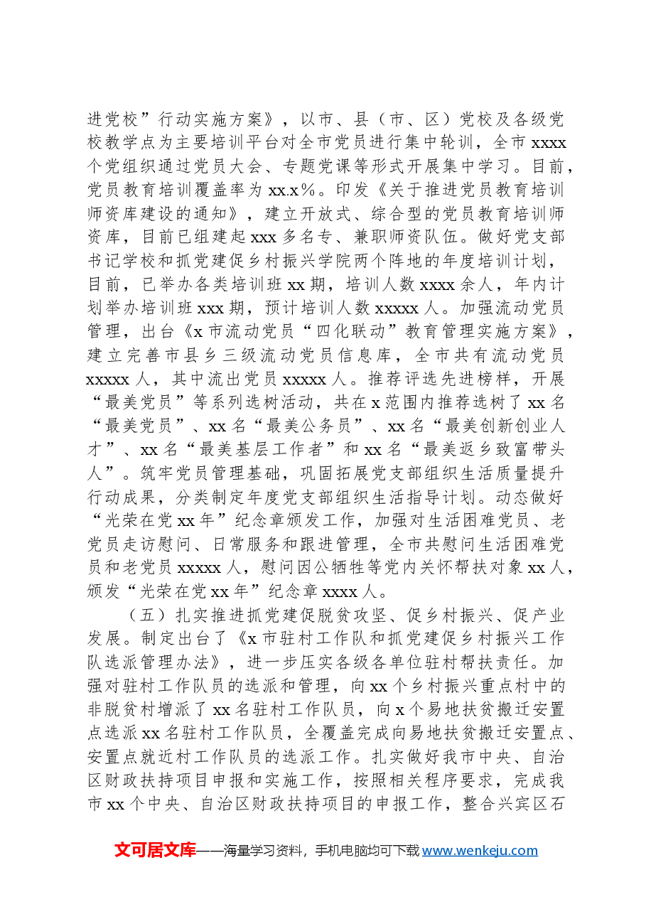 组织部2024年上半年总结和下半年计划.docx,第4页预览