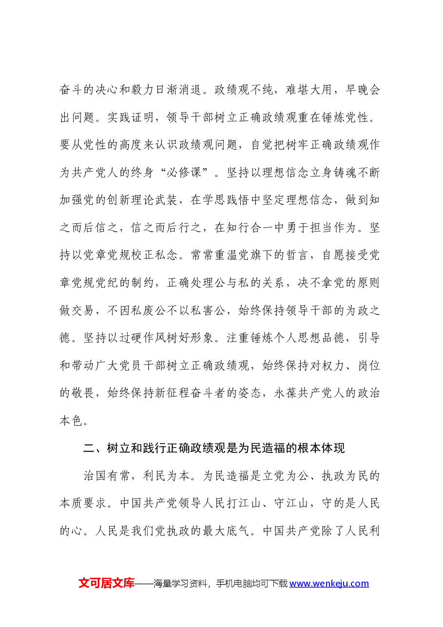 党课讲稿：树牢正确政绩观 创造经得起检验的实绩.docx，第4页预览