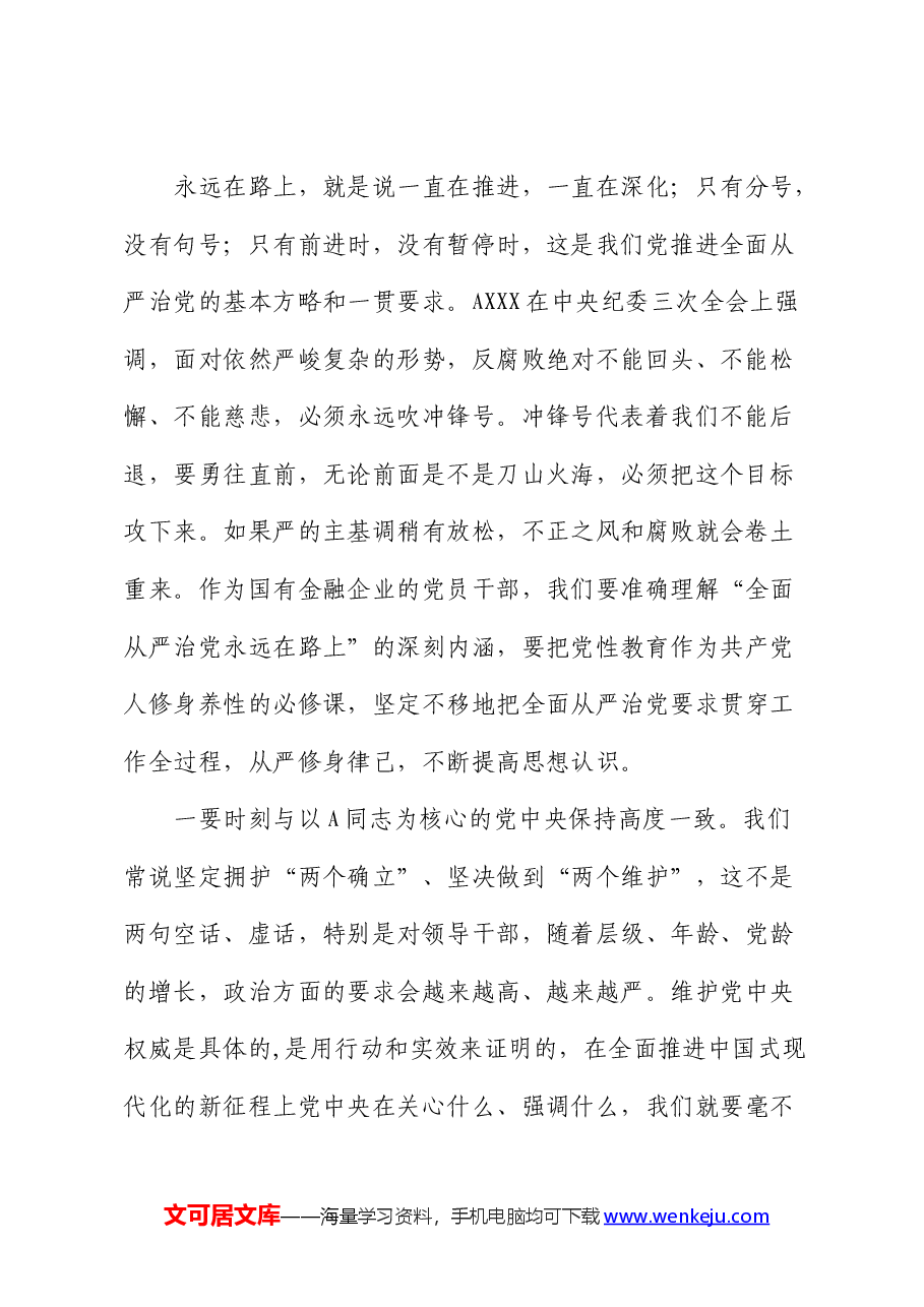 纪委书记在公司党纪学习教育警示教育大会上的讲话.docx,第2页预览