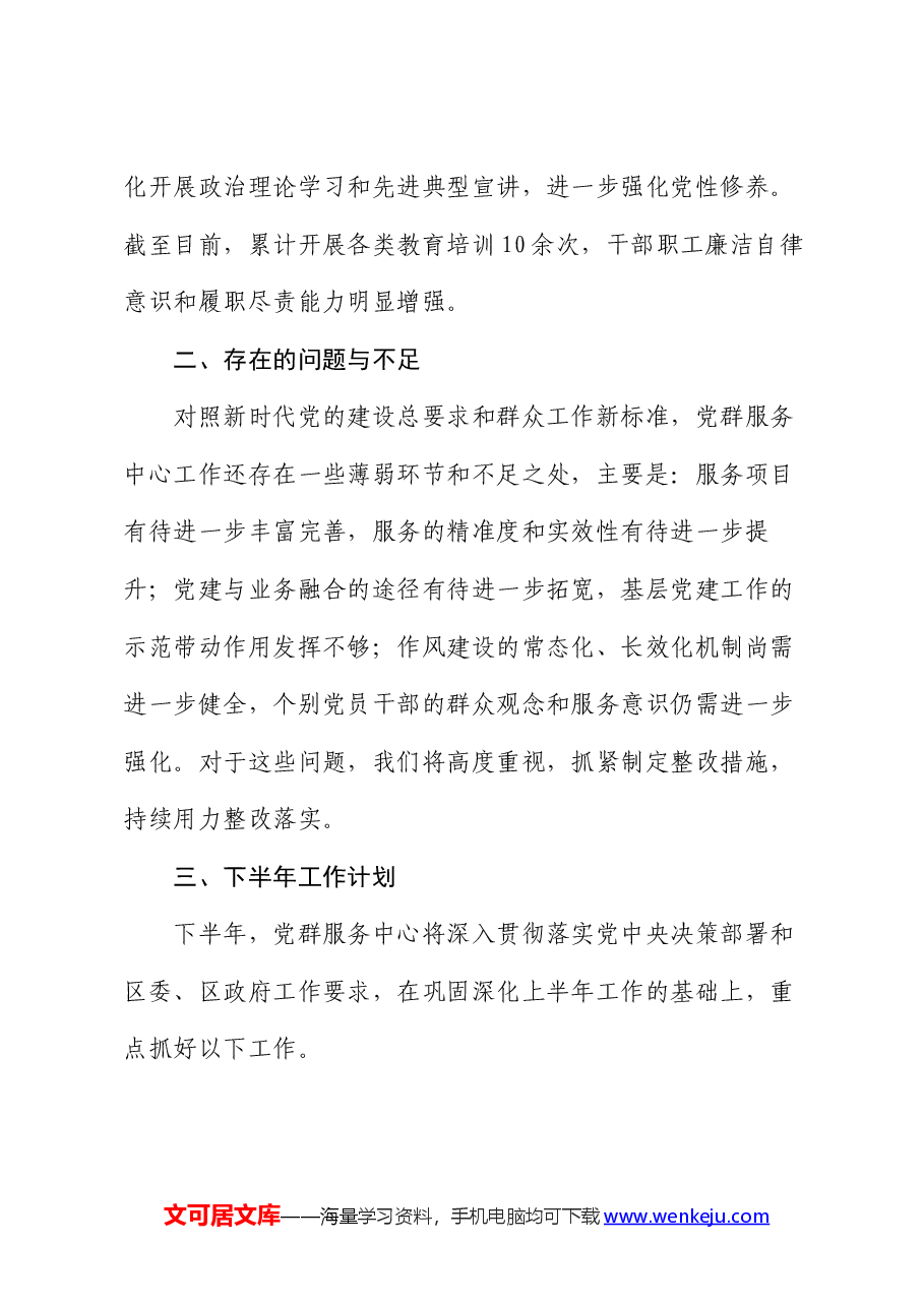 党群服务中心2024年上半年工作总结下半年工作计划.docx，第3页预览