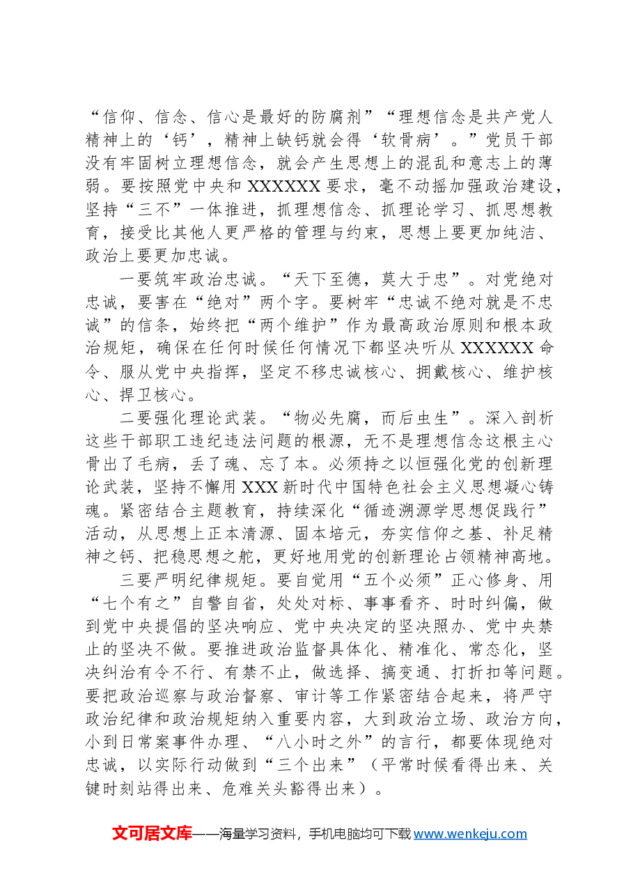 在2024年市局警示教育大会上的讲话.docx,第3页预览