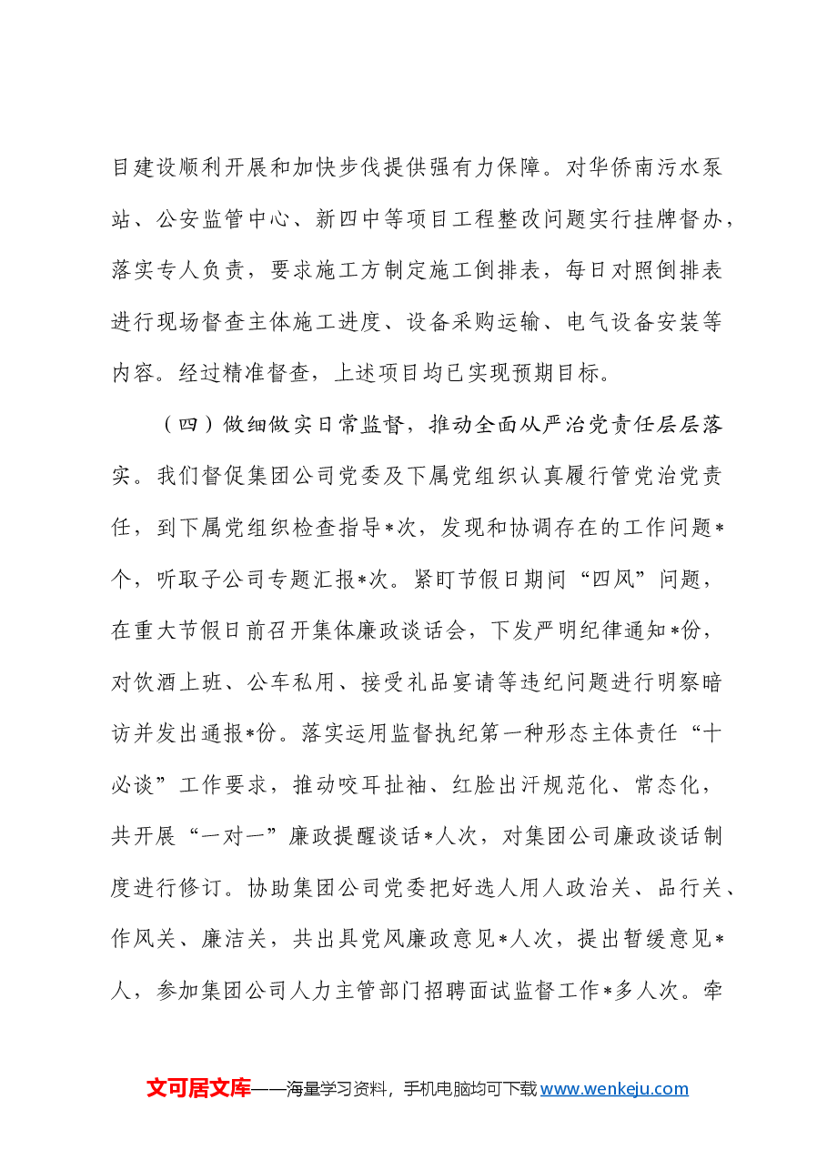 公司2024年上半年纪检监察工作总结.docx，第4页预览