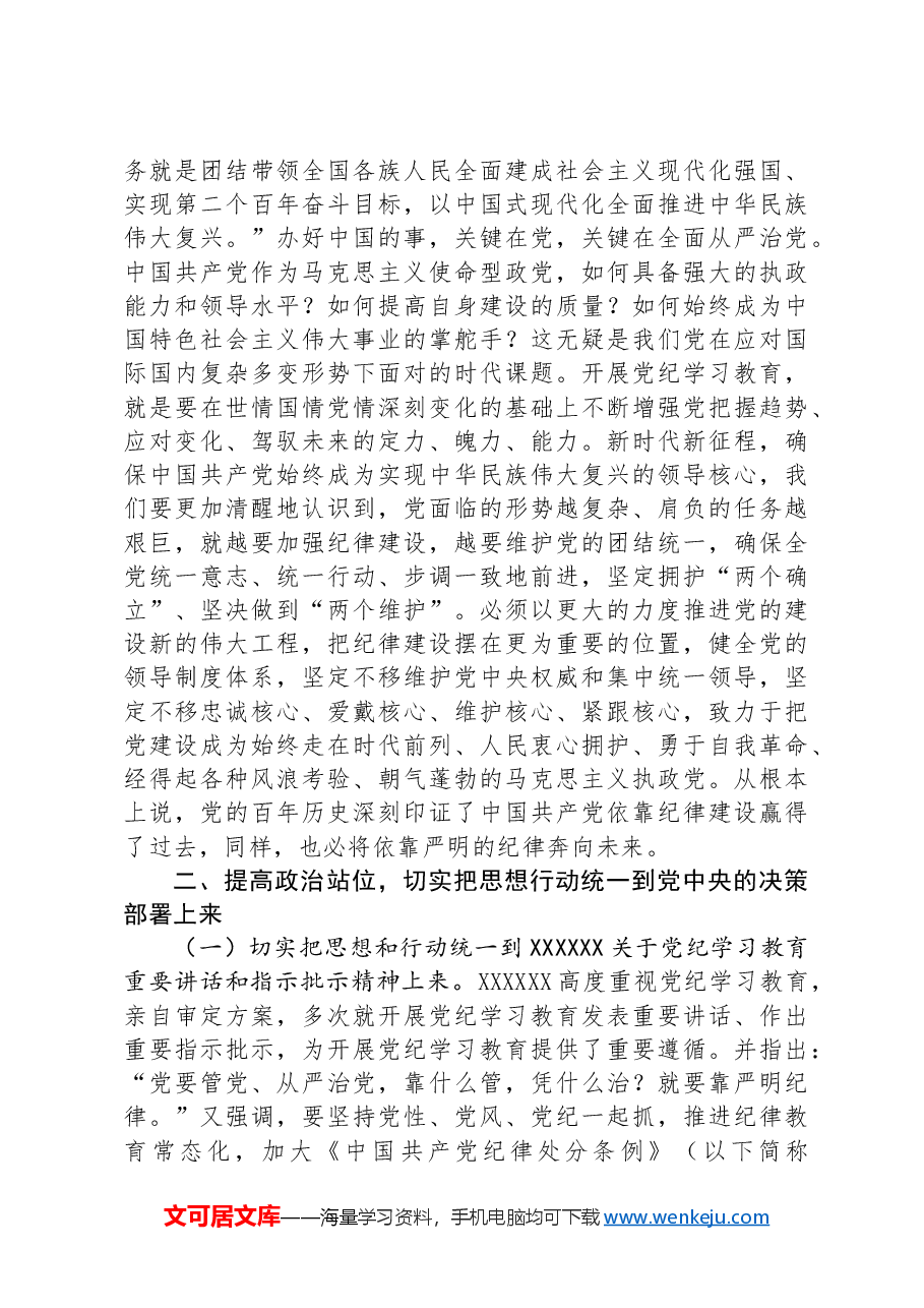 廉政党课:发扬自我革命精神,推动纪律建设走深走实.docx,第3页预览