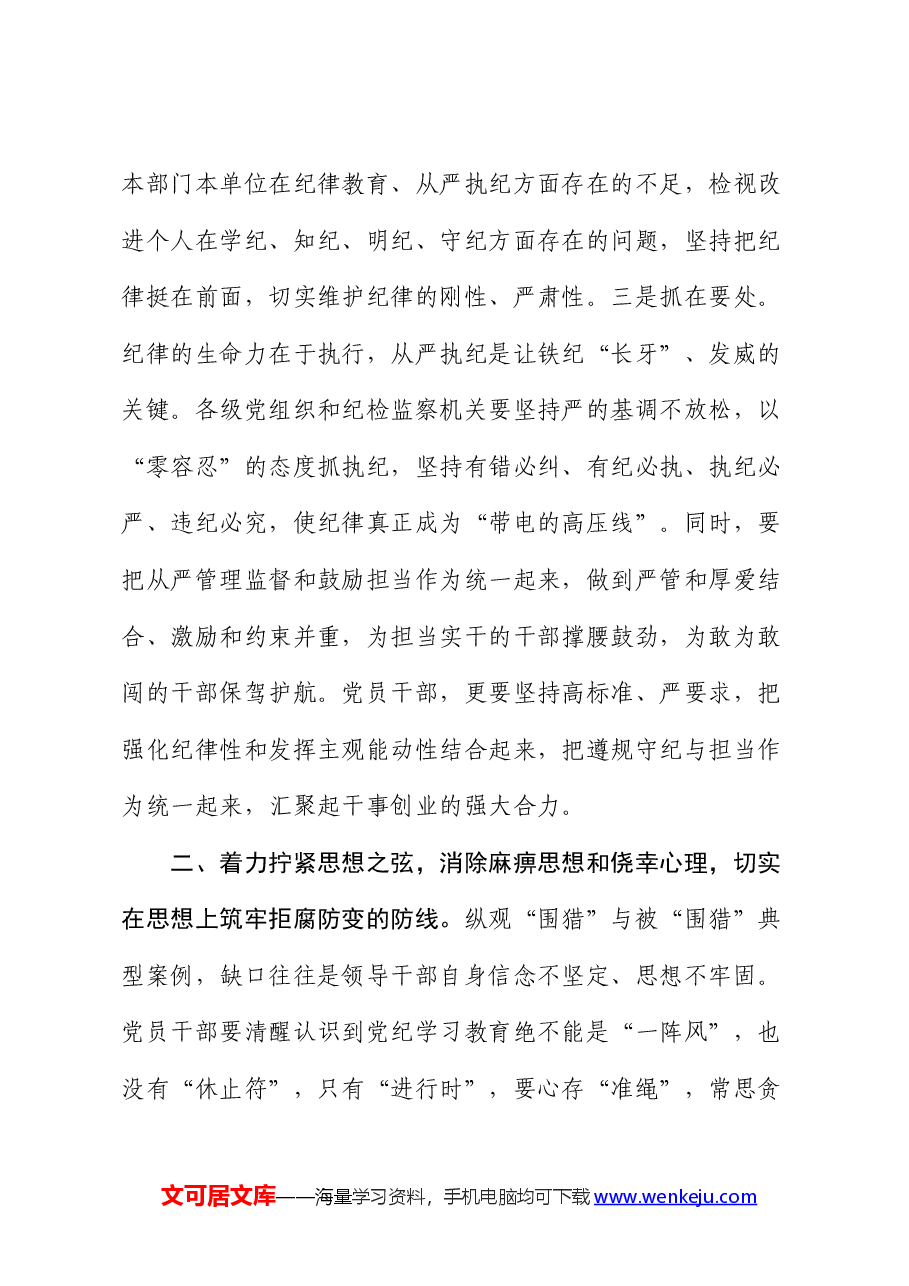 在党纪学习教育警示教育会上的讲话.docx,第4页预览