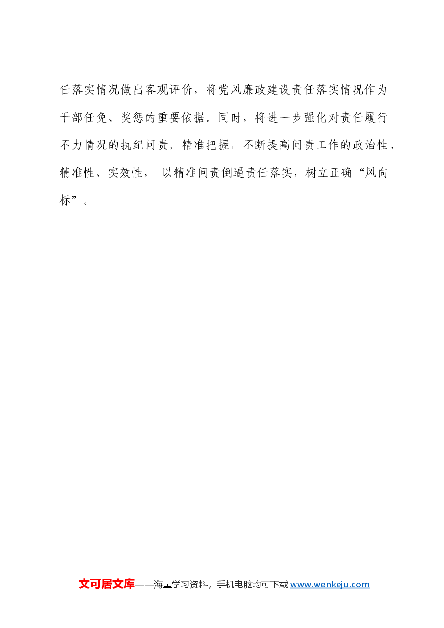 研讨发言:深化“四责协同”机制建设 推动全面从严治党不断向纵深发展.docx,第4页预览