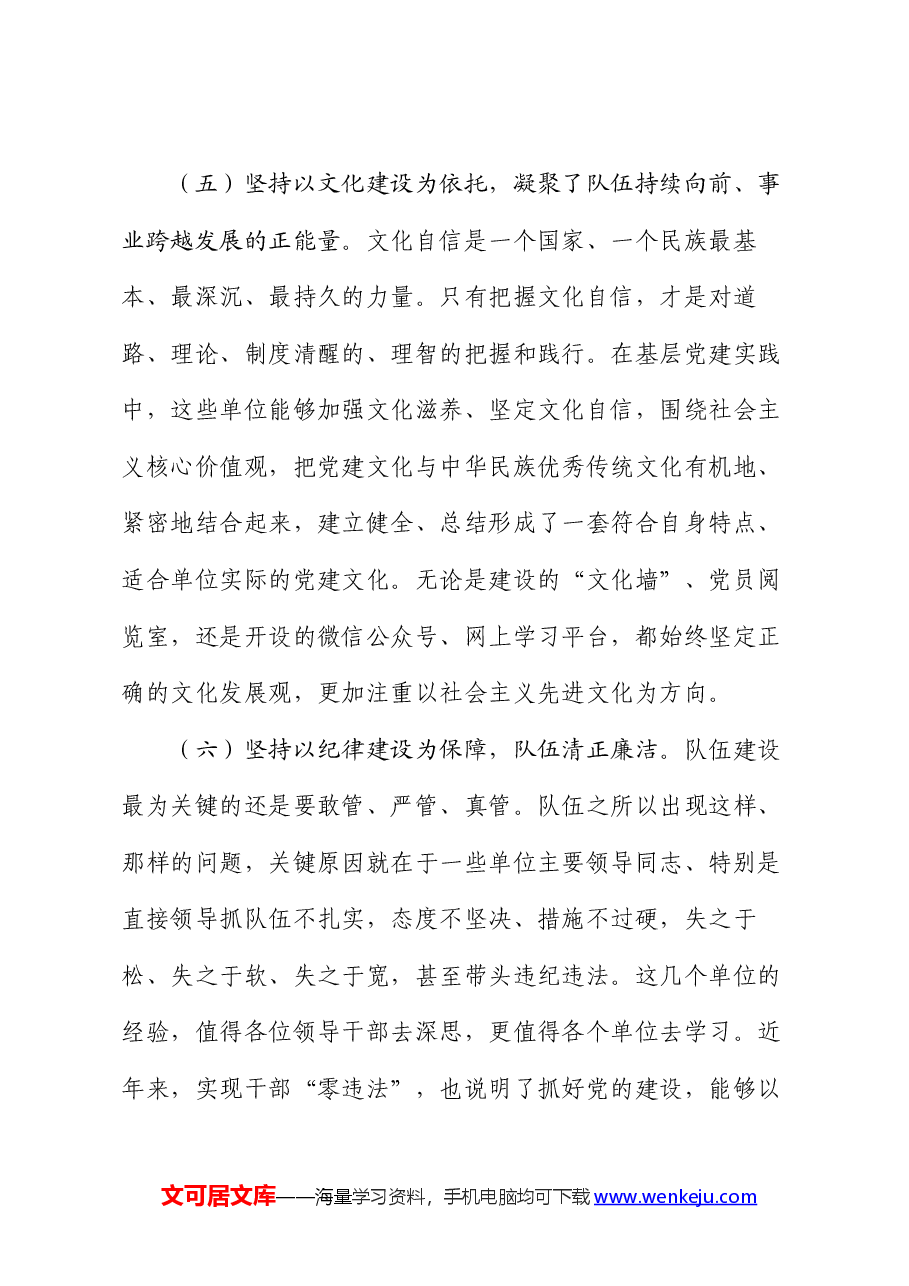 在机关党的建设半年工作推进会上的讲话.docx,第4页预览
