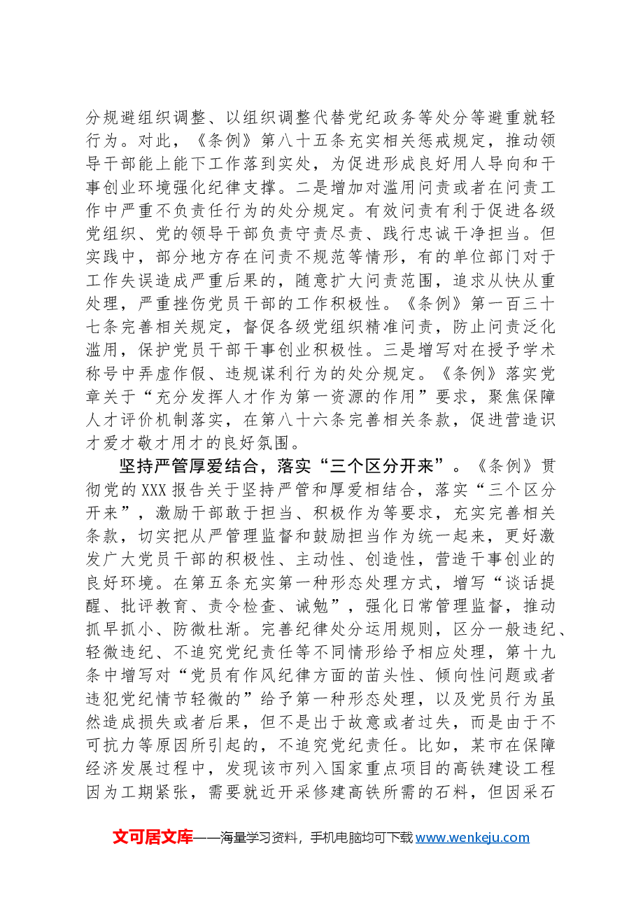 交流发言:学条例+严监管+促担当.docx,第3页预览
