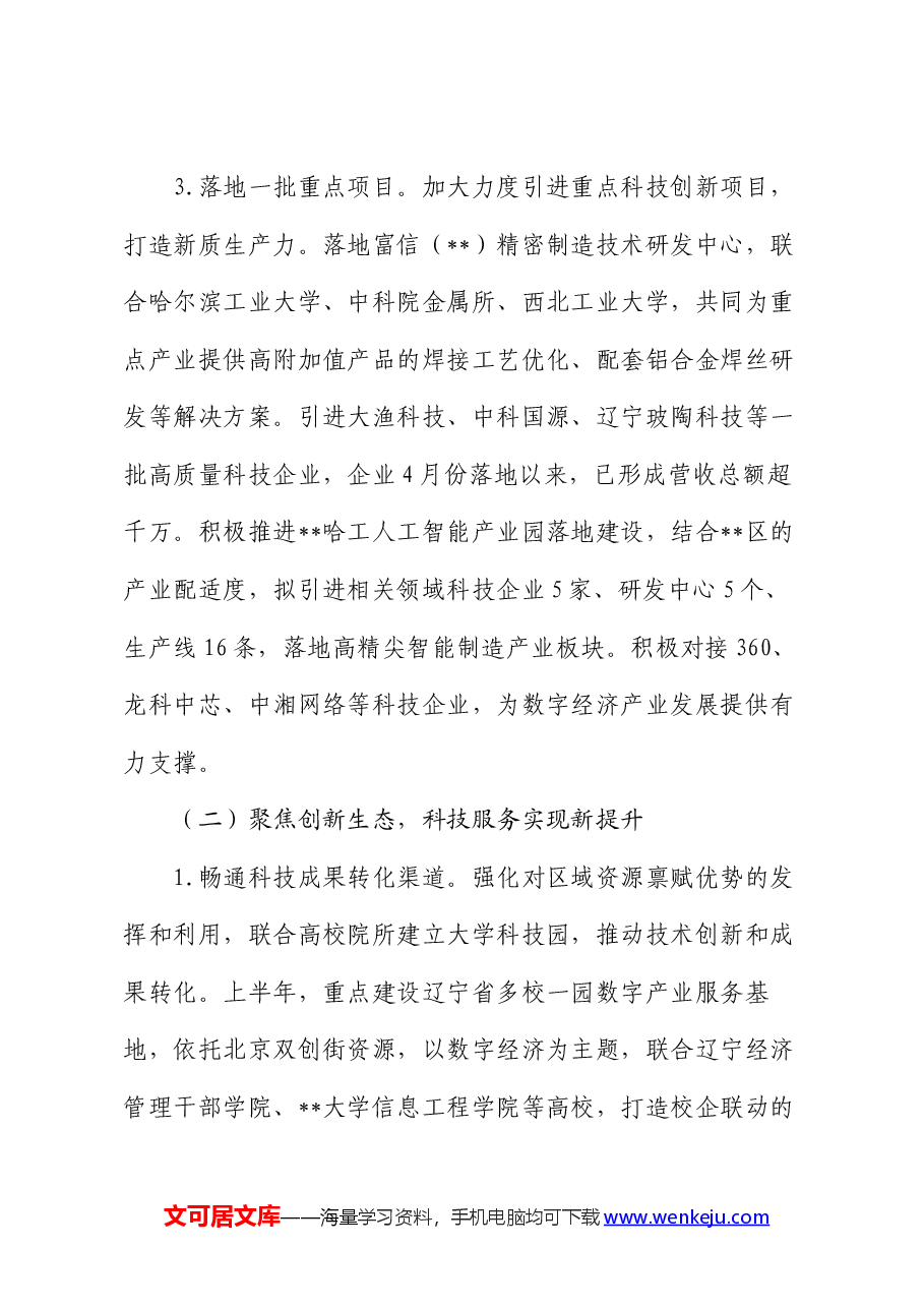 区城市管理局2024年上半年工作总结.docx,第3页预览