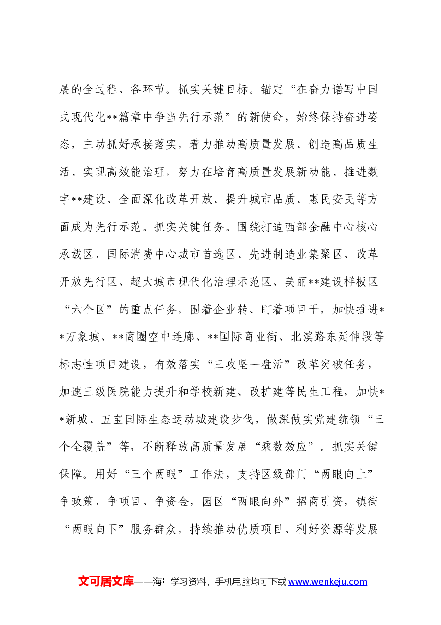 在2024年区委中心组党纪学习教育专题研讨会上的发言.docx,第4页预览