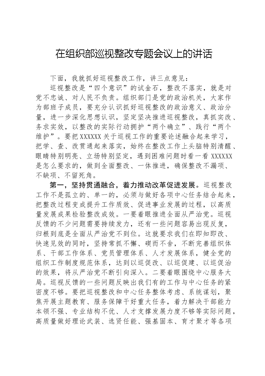 在组织部巡视整改专题会议上的讲话.docx,第1页预览
