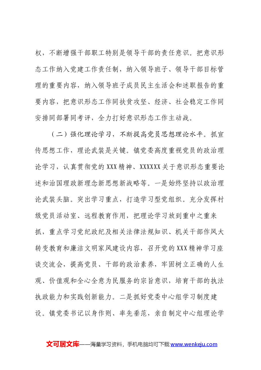 2024年上半年意识形态工作总结及下半年工作打算.docx，第2页预览