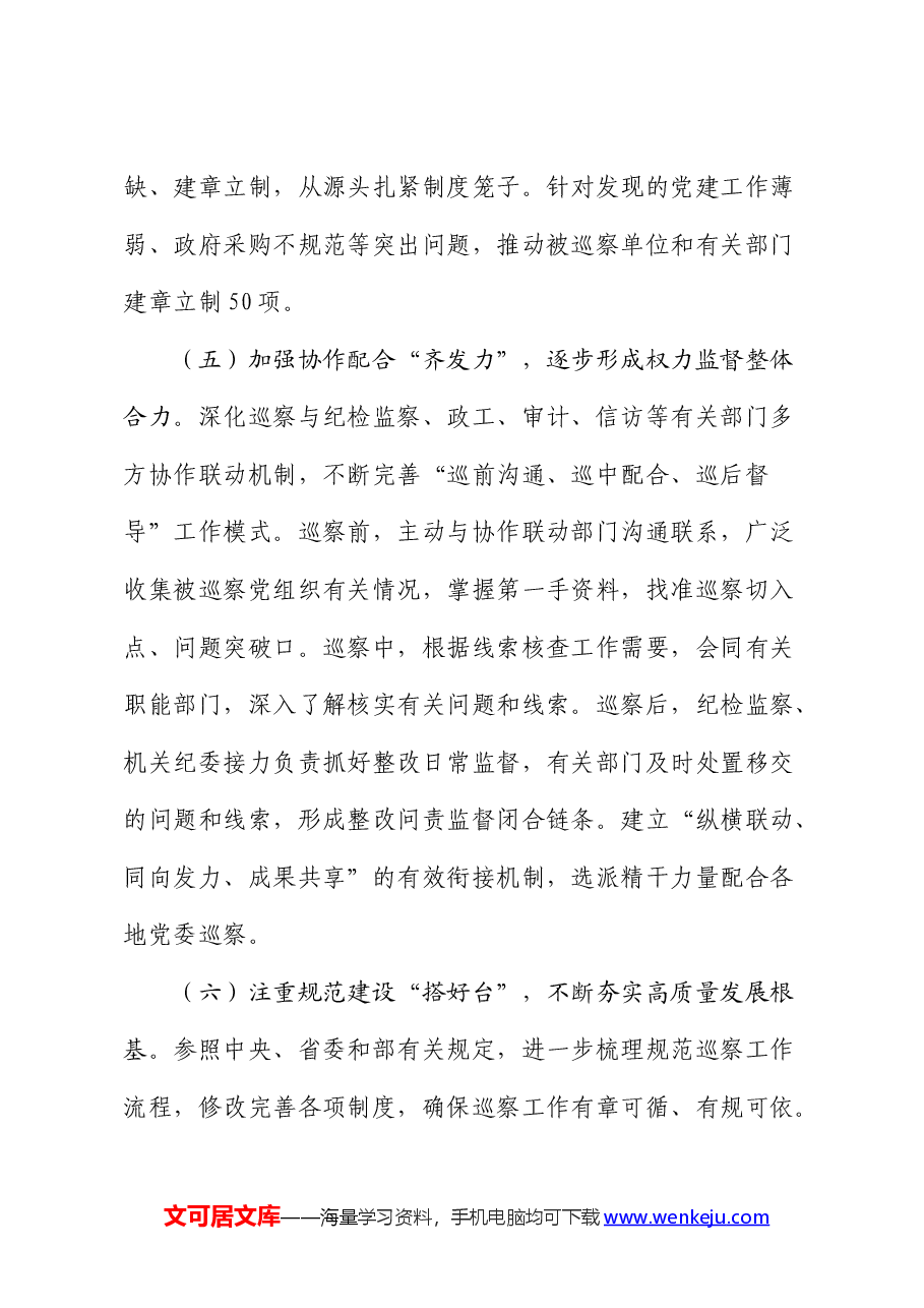 在巡察工作推进会上的讲话(巡察组、巡察单位).docx,第4页预览