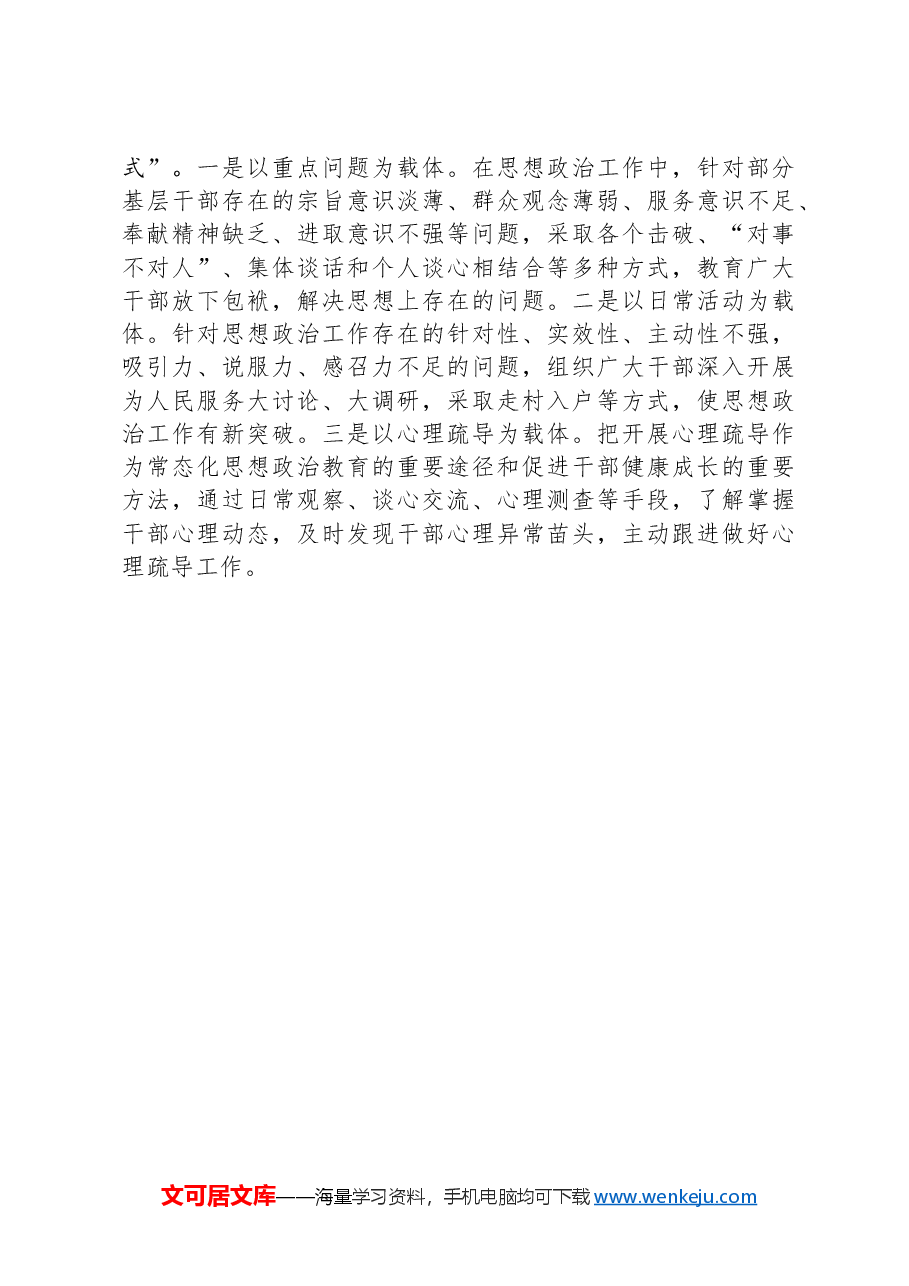 在思想政治工作部署会上的讲话.docx,第4页预览