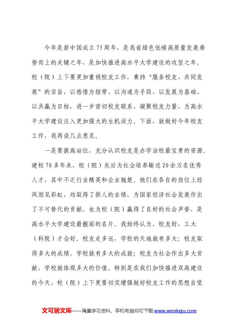在2024年校友工作会议上的讲话(学校).docx,第3页预览