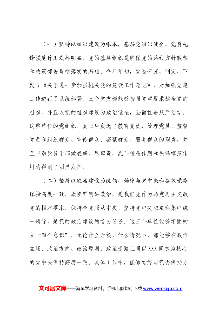 在机关党的建设半年工作推进会上的讲话.docx,第2页预览