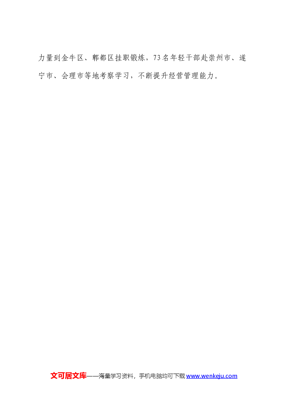在抓党建促乡村振兴工作会议上的交流发言:坚持“整县推进”模式,村集体经济倍增跃升.docx,第4页预览