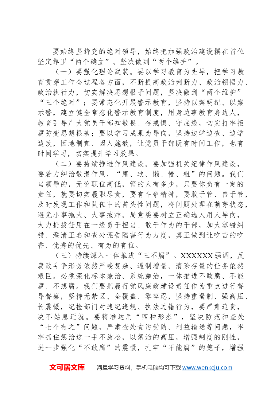 在2024年全市机关廉政警示教育大会上的讲话.docx,第4页预览