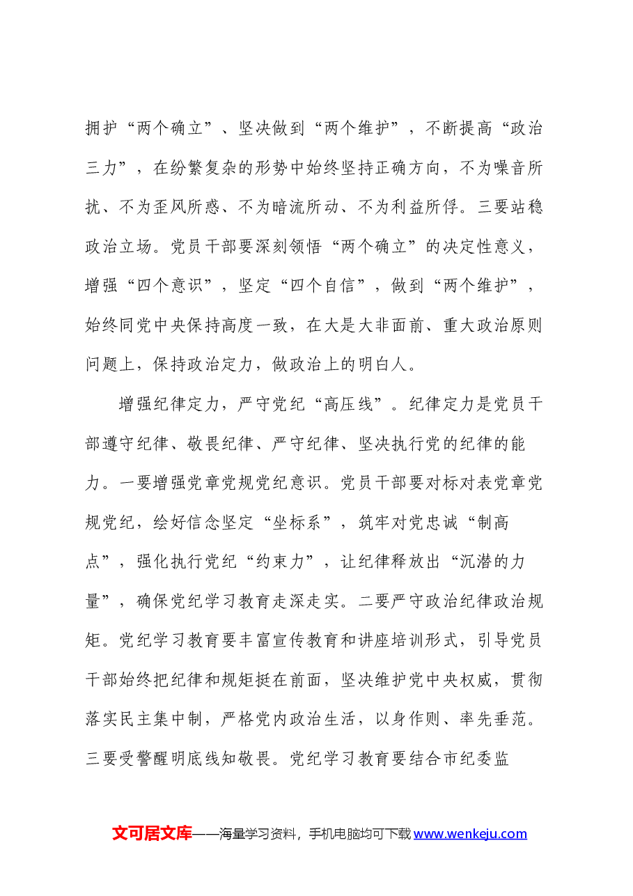 副书记在党纪学习教育读书班暨党委理论学习中心组(扩大)学习会上的交流发言.docx,第2页预览