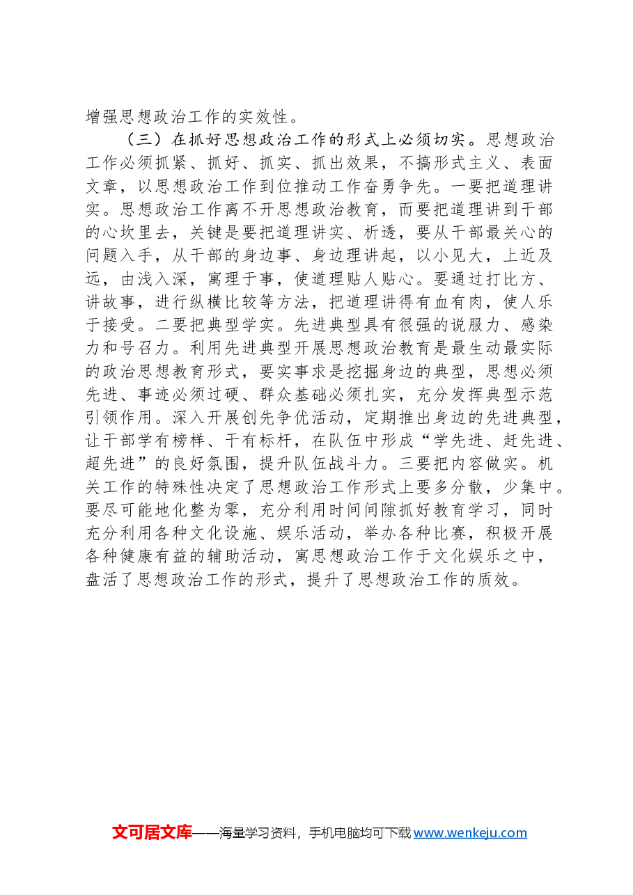在半年思想政治工作总结会上的讲话.docx,第4页预览