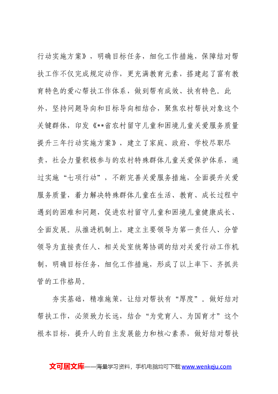 在2024年全省结对帮扶工作专题推进会上的典型发言.docx,第2页预览