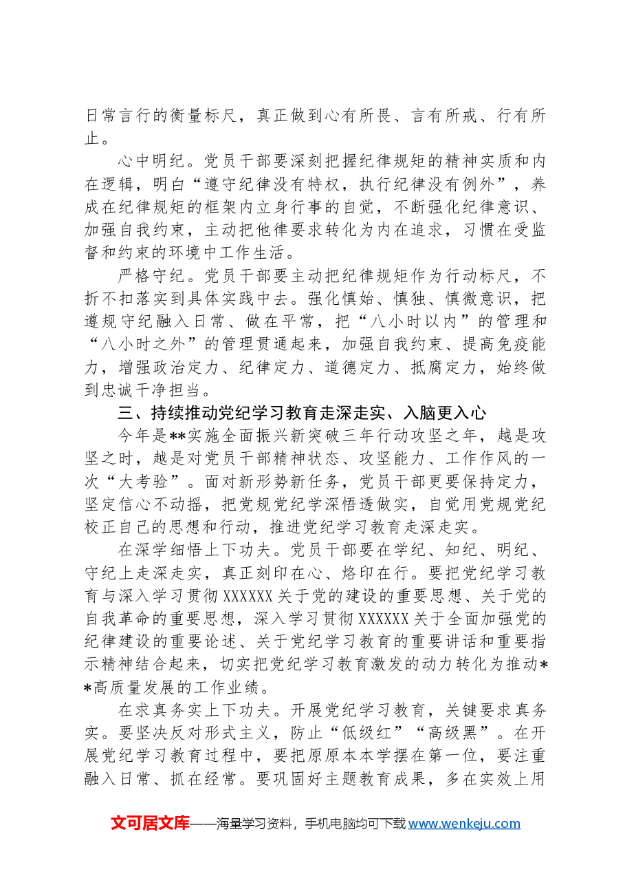 在党组理论学习中心组集体学习会暨纪律学习教育专题读书班上的交流发言.docx,第3页预览