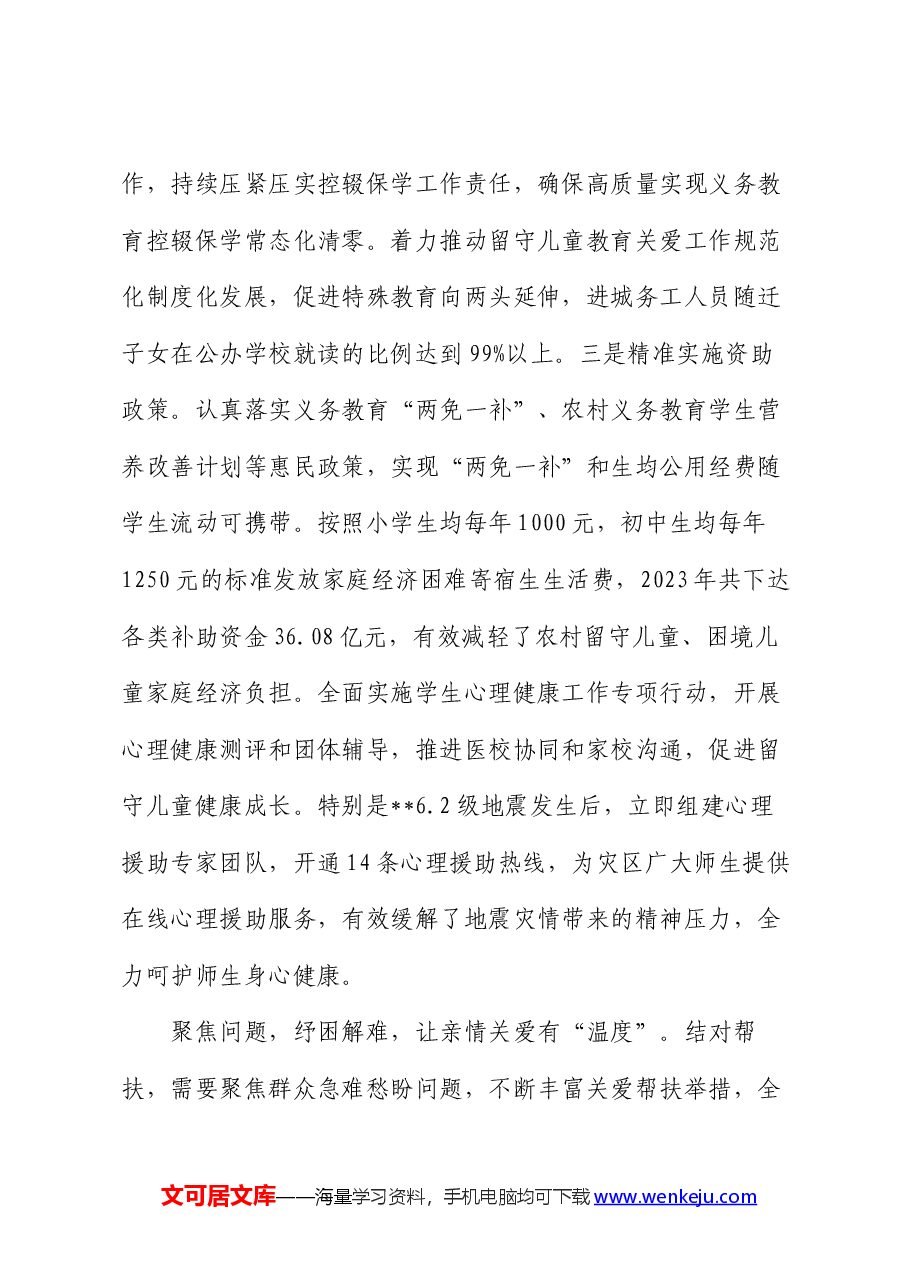 在2024年全省结对帮扶工作专题推进会上的典型发言.docx,第4页预览