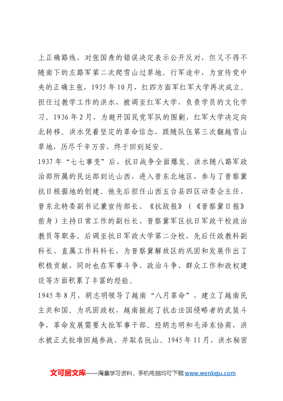 红色故事:洪水:新中国授衔的唯一外籍军官.docx,第4页预览