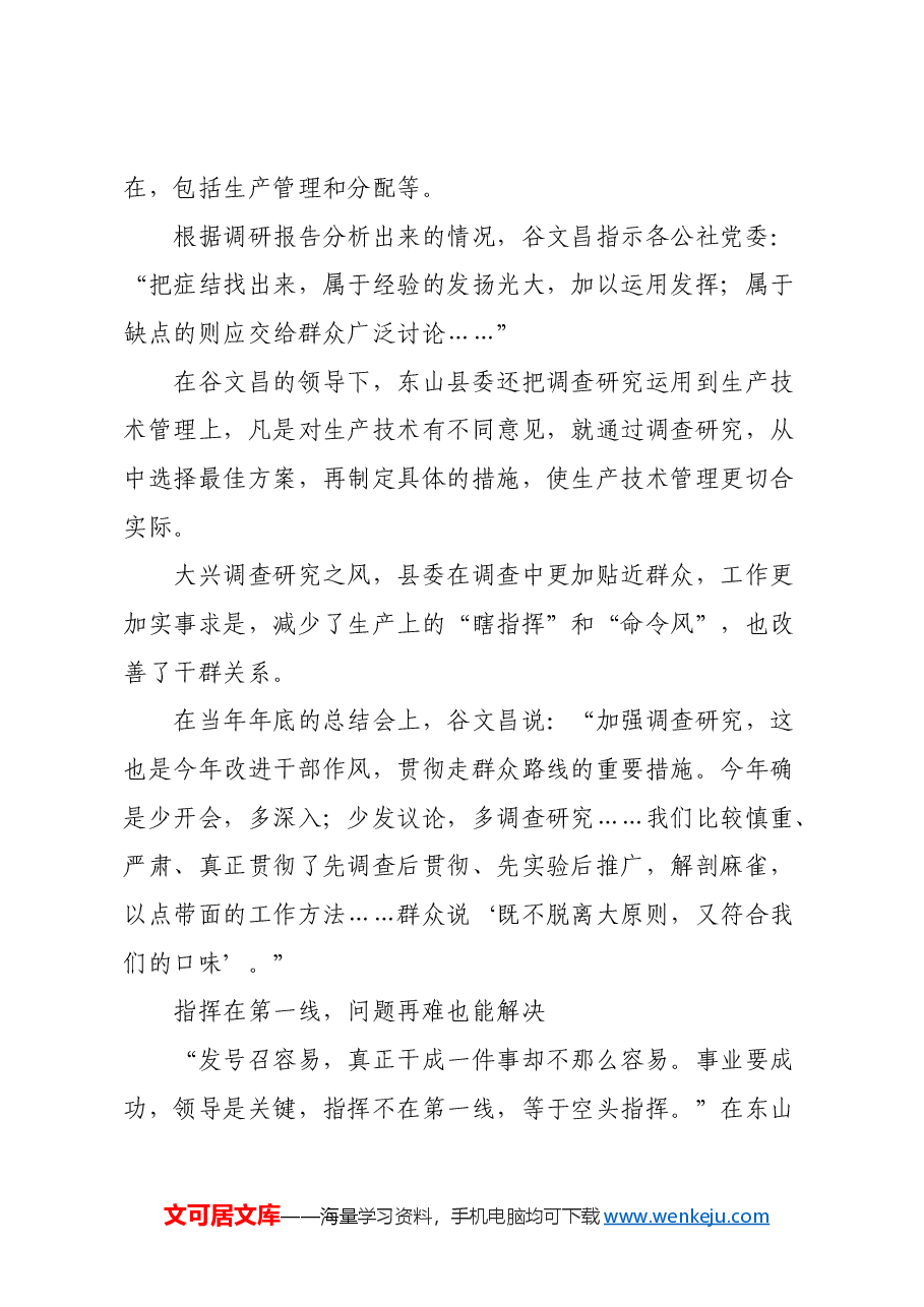 红色故事:“一切经过群众”.docx,第4页预览